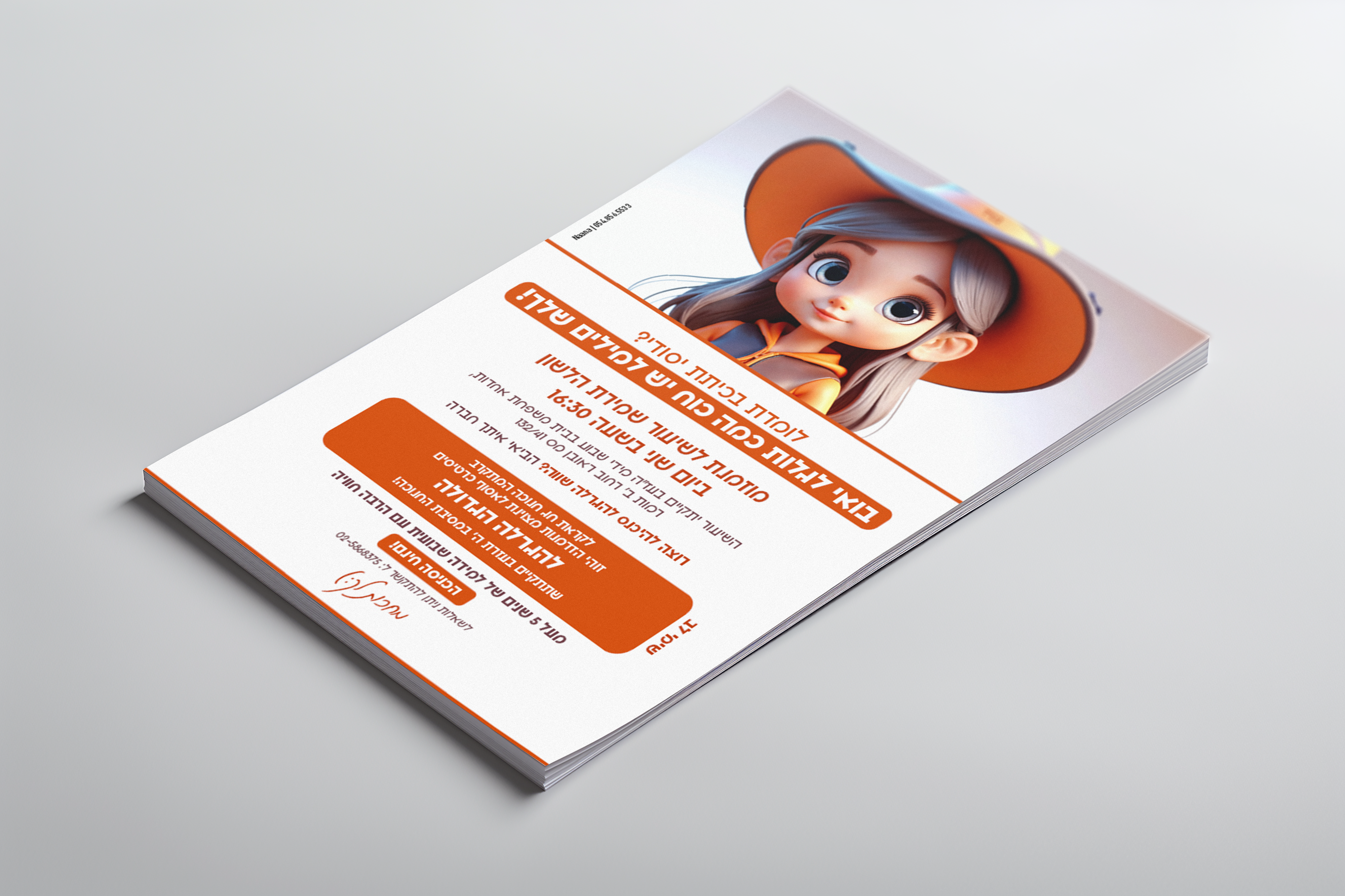 פלייר פרסום שמירת הלשון_לגלות